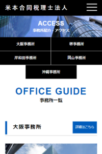 岸和田の相続問題のプロフェッショナル「米本合同税理士法人 岸和田事務所」