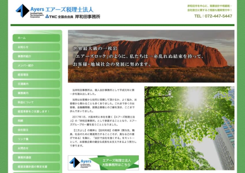 大手ならではの安心の相続サポート「エアーズ税理士法人 岸和田事務所」