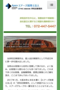 大手ならではの安心の相続サポート「エアーズ税理士法人 岸和田事務所」